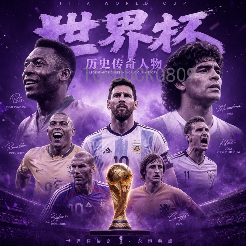 官方2026年国际足联世界杯数据统计预测：扩军后的赛事变化与趋势分析